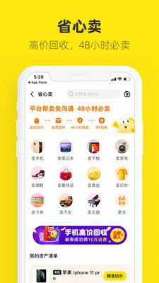 闲鱼app2022最新版下载
