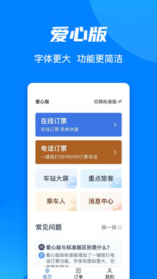 中国铁路12306官网订票app下载
