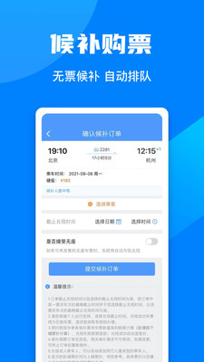 中国铁路12306官网订票app下载最新版