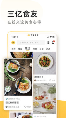 豆果美食app安卓最新版下载破解版