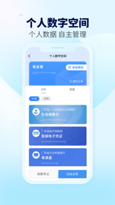 粤省事app安装版破解版