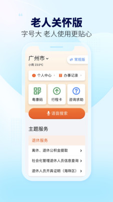 粤省事app安装版下载