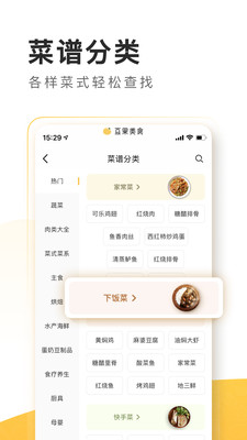 豆果美食app官方免费版下载免费版本