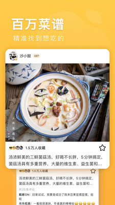 豆果美食app官方免费版下载