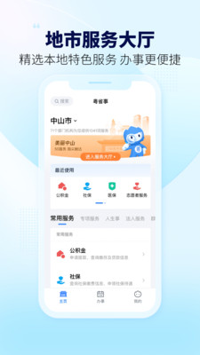 粤省事app安装版免费版本