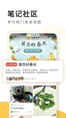豆果美食app安卓最新版下载下载