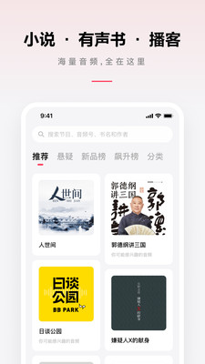 微信听书app官方正版下载最新版