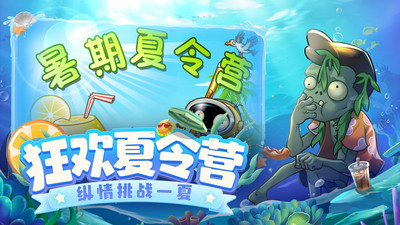 植物大战僵尸2安卓下载中文版免费版本