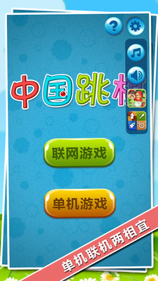 中国跳棋在线app免费版下载