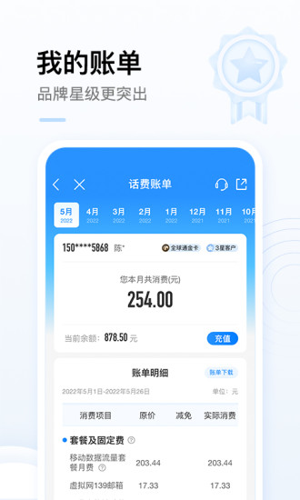 下载中国移动app安装最新版