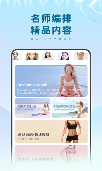 每日瑜伽app下载破解版