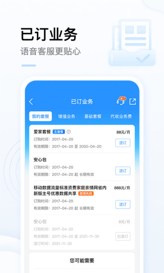 下载中国移动app安装下载