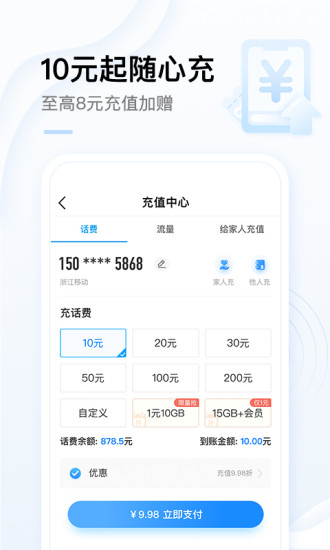 下载中国移动app安装