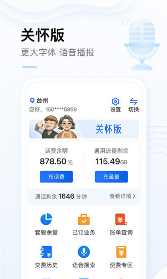 下载中国移动app安装免费版本