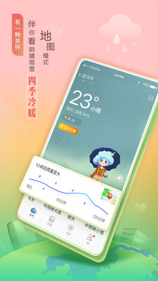 墨迹天气app官方正版下载最新版