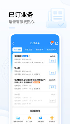 中国移动手机APP下载