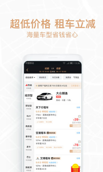 悟空租车极速版app最新版