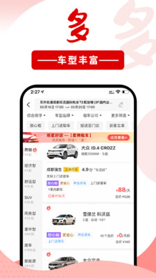 悟空租车app下载最新版