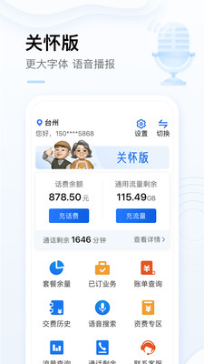 中国移动手机APP免费版本