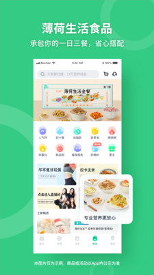 薄荷健康app最新版2022下载免费版本