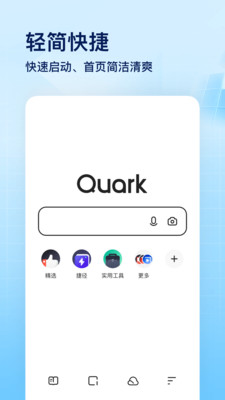 夸克浏览器最新版下载