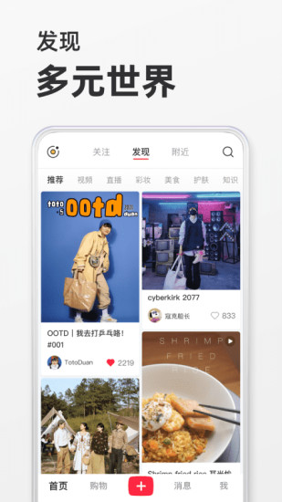 小红书app下载免费最新版