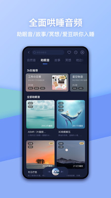 蜗牛睡眠app安卓下载最新版