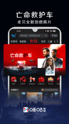 咪咕视频app官方下载安装最新版