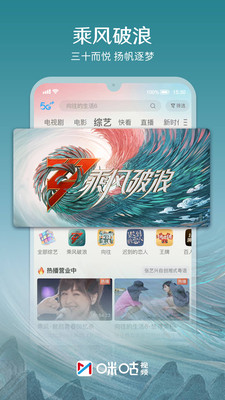 咪咕视频app官方下载安装下载