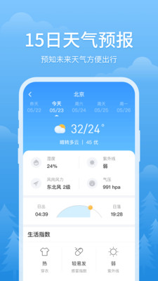 简单天气app下载最新版