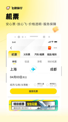 飞猪旅行app官方下载安装免费版本