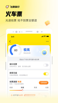 飞猪旅行app官方下载安装下载