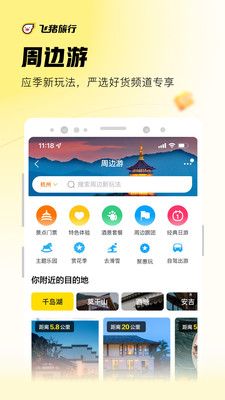 飞猪旅行app官方下载安装最新版