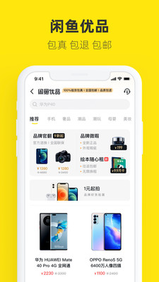 闲鱼app下载苹果手机版破解版