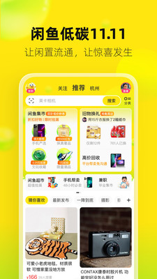 闲鱼app下载苹果版2020