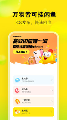 闲鱼app下载苹果版2020最新版