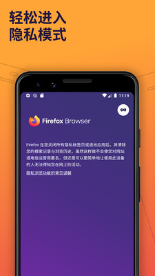 firefox浏览器安卓版破解版