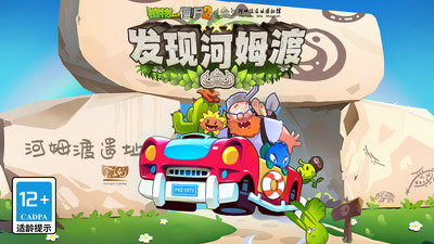 植物大战僵尸2手机版下载中文版