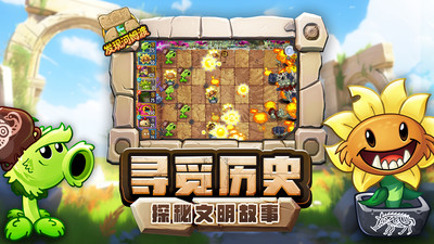 植物大战僵尸2手机版下载中文版最新版
