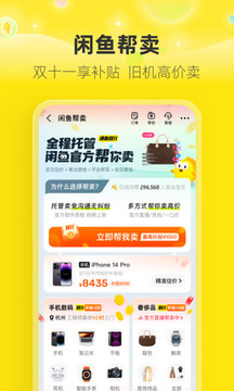 闲鱼app二手平台最新版