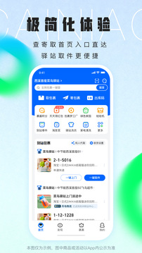 手机菜鸟app官方下载