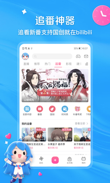 哔哩哔哩app官方安卓版最新版