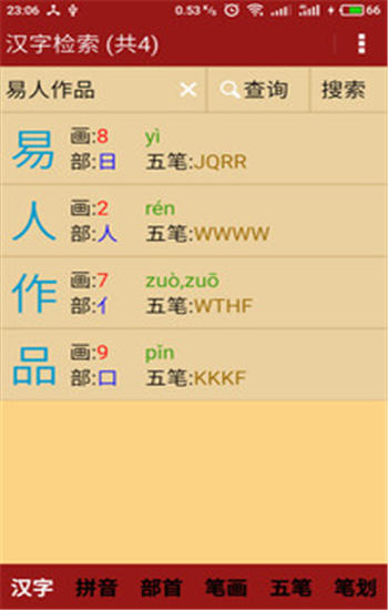 汉语字典离线版下载
