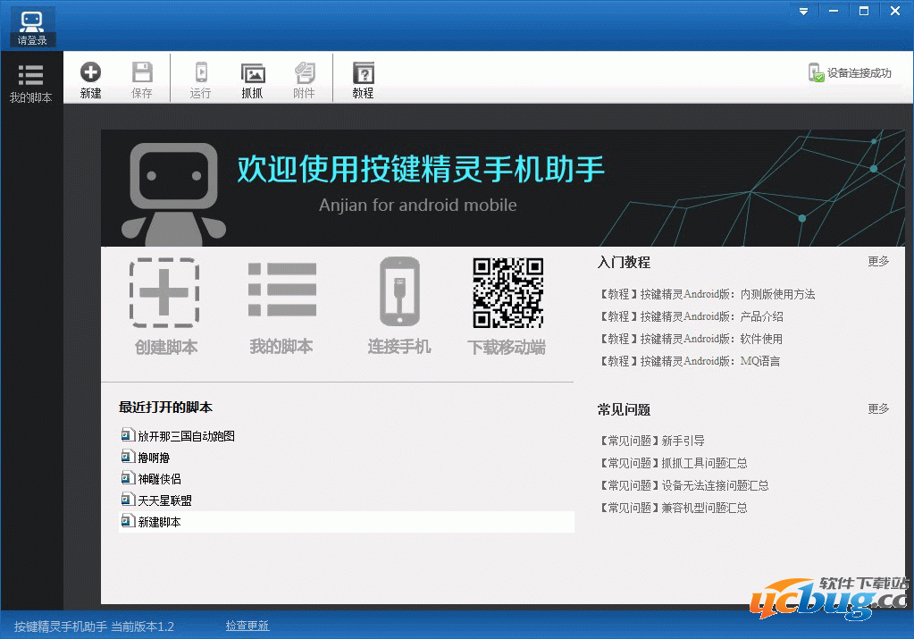 按鍵精靈手機助手下載