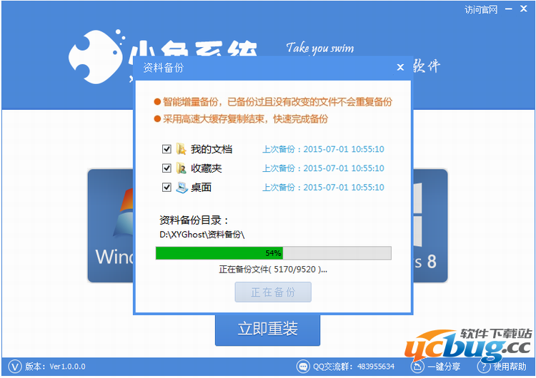 小鱼一键重装系统下载