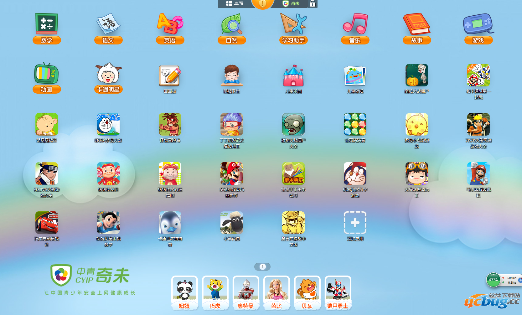 奇未安全桌面下载