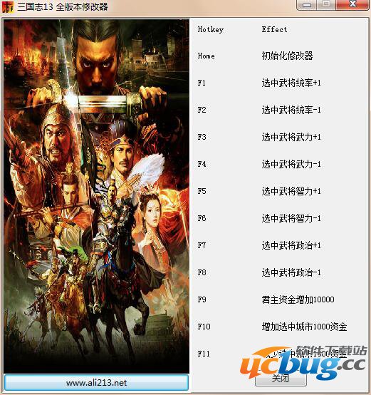 三国志13修改器下载
