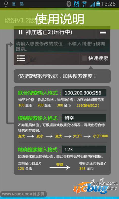烧饼修改器可以修改哪些游戏数据?