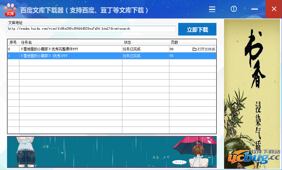 百度文库下载器支持百度文库豆丁文库v2344免费版