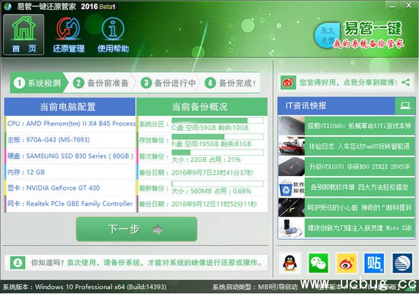 易管一键还原系统